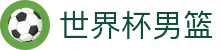 世界杯男篮|世界杯竞猜国际入口 - (中国)来宾世界杯男篮进出口贸易公司欢迎您